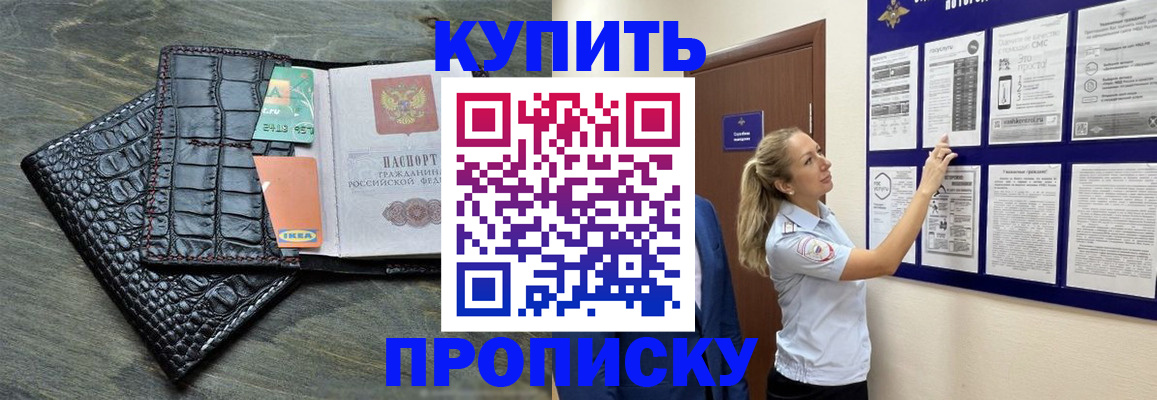 прописка штамп в Десногорске