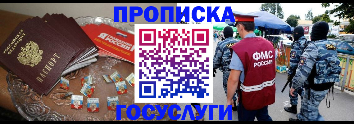 временная регистрация в Десногорске