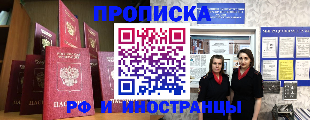 временная регистрация надежно в Десногорске