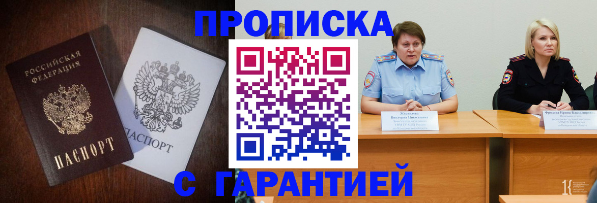 временная регистрация гарантия в Десногорске